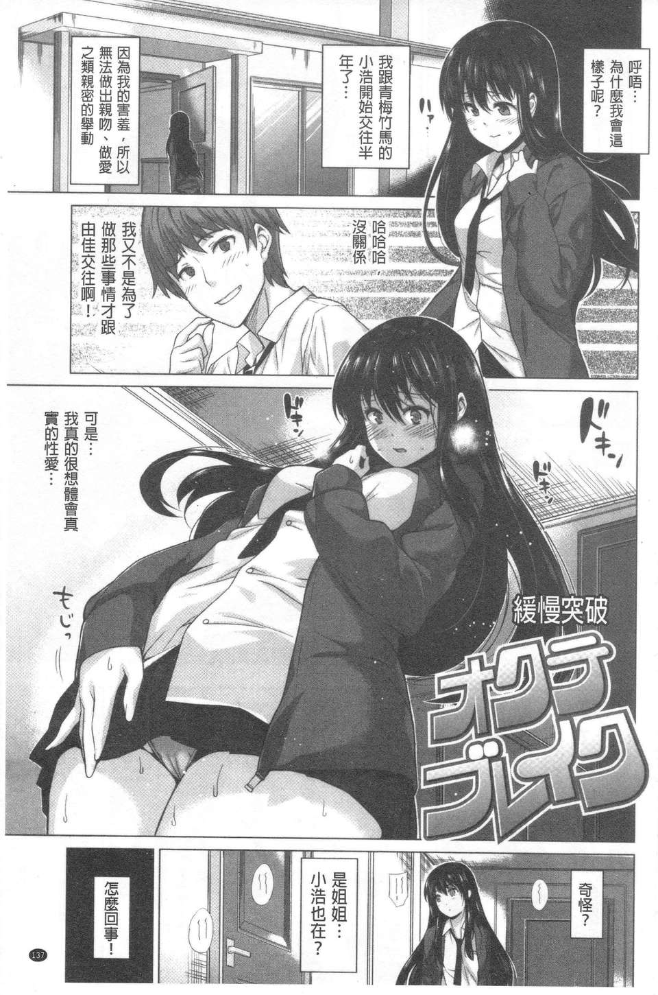 [RoC_1112中文掃本][まりお][マニアックデイズ] 142/217 