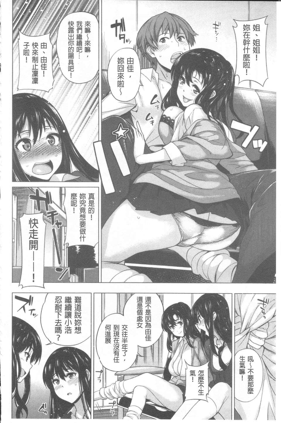 [RoC_1112中文掃本][まりお][マニアックデイズ] 143/217 