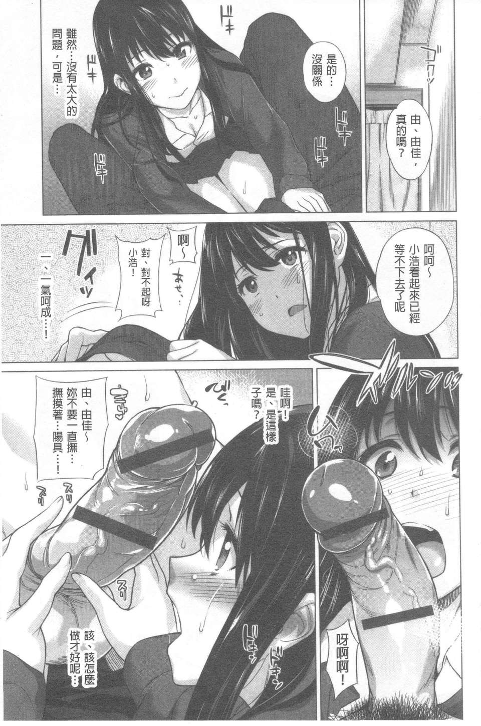 [RoC_1112中文掃本][まりお][マニアックデイズ] 146/217 