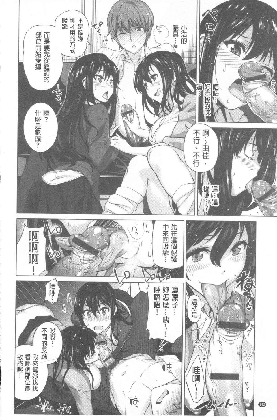 [RoC_1112中文掃本][まりお][マニアックデイズ] 147/217 