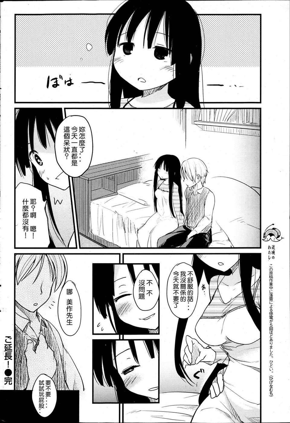 [天兵王個人漢化][ひげなむち] ご延長！(COMIC快楽天2013 5月號) End