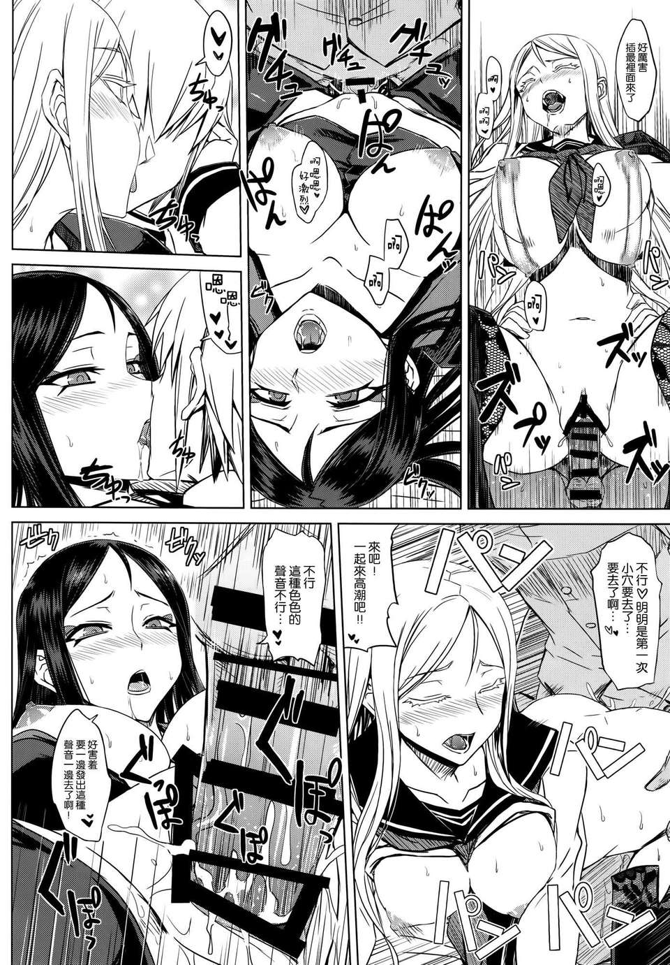[空気系☆漢化] (砲雷撃戦！よーい！四戦目！) [みならい本舗 (皆素人、ATTP)] 深海棲艦名簿 (艦隊これくしょん-艦これ-) 15/27 