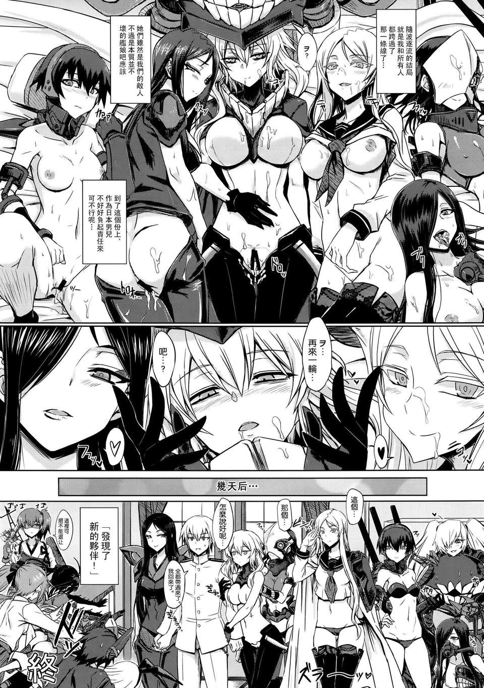 [空気系☆漢化] (砲雷撃戦！よーい！四戦目！) [みならい本舗 (皆素人、ATTP)] 深海棲艦名簿 (艦隊これくしょん-艦これ-) 17/27 
