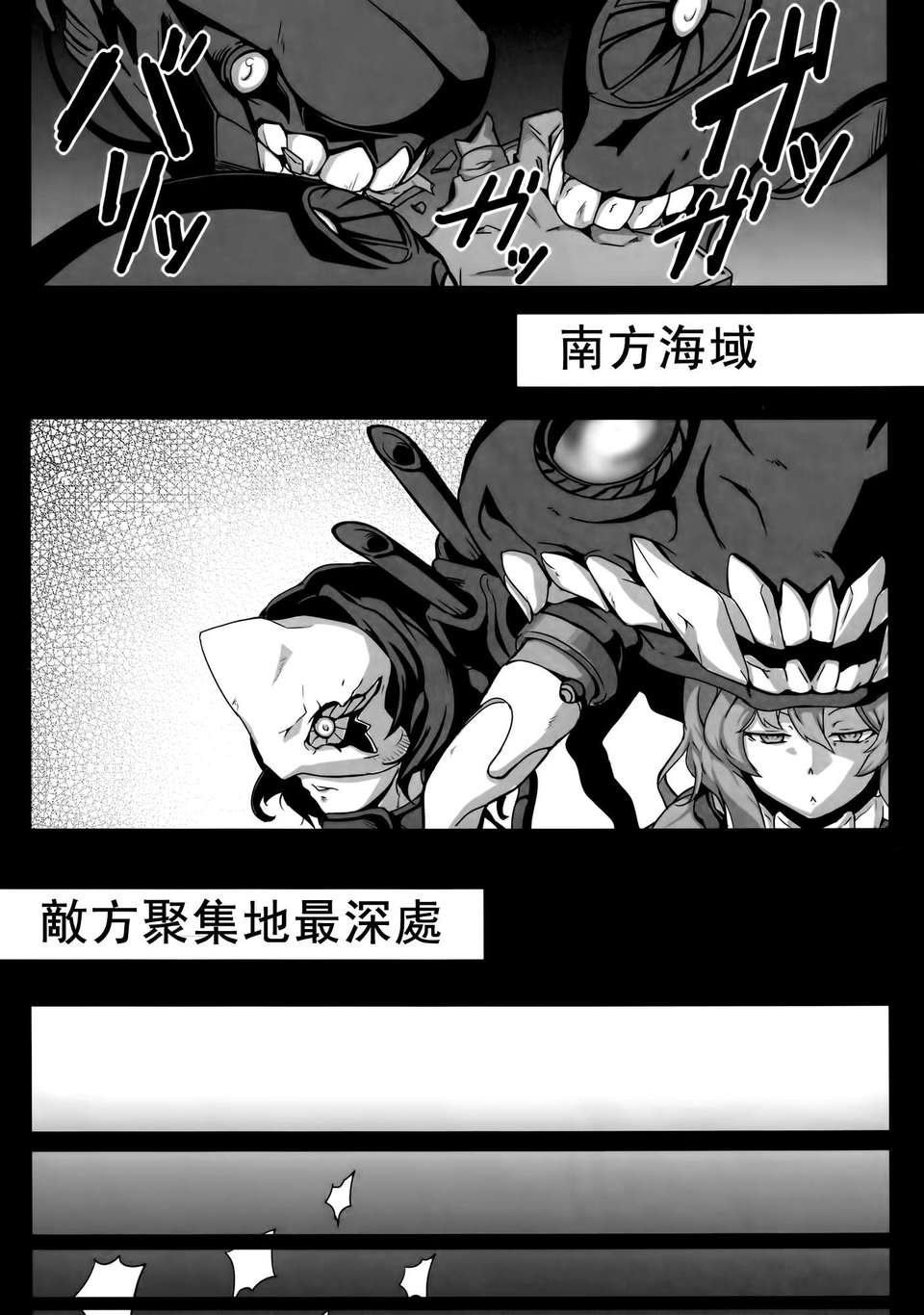 [空気系☆漢化] (砲雷撃戦！よーい！四戦目！) [みならい本舗 (皆素人、ATTP)] 深海棲艦名簿 (艦隊これくしょん-艦これ-) 18/27 
