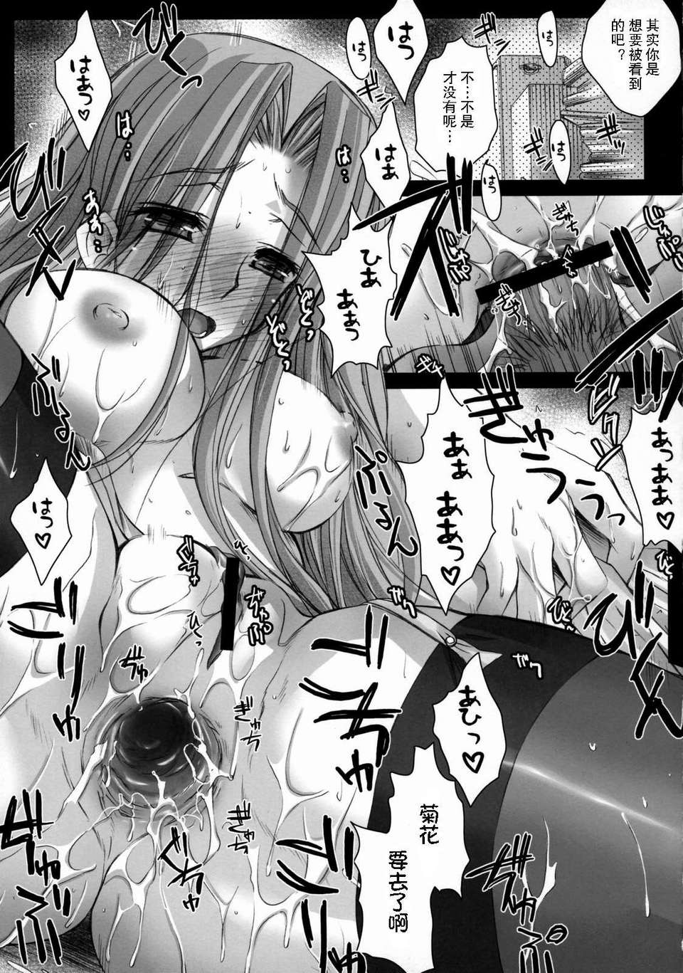 [月痕個人漢化] [怪奇日蝕 (綾野なおと)] R.O.D 3 -Rider or Die- (Fatehollow Ataraxia) 27/36 