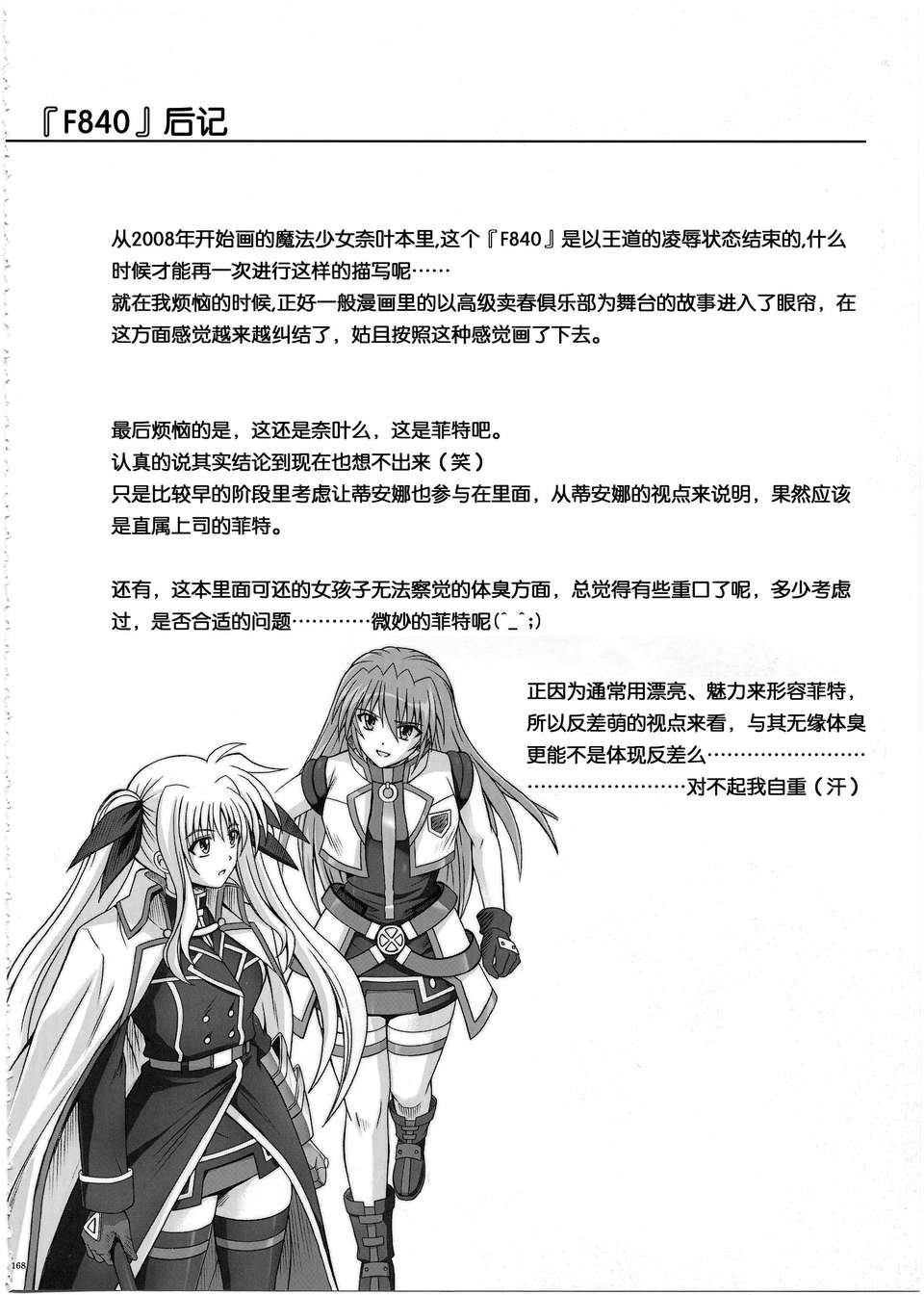 [漢化](C80)[サイクロン] 1002 サイクロンの総集編 2 169/230 