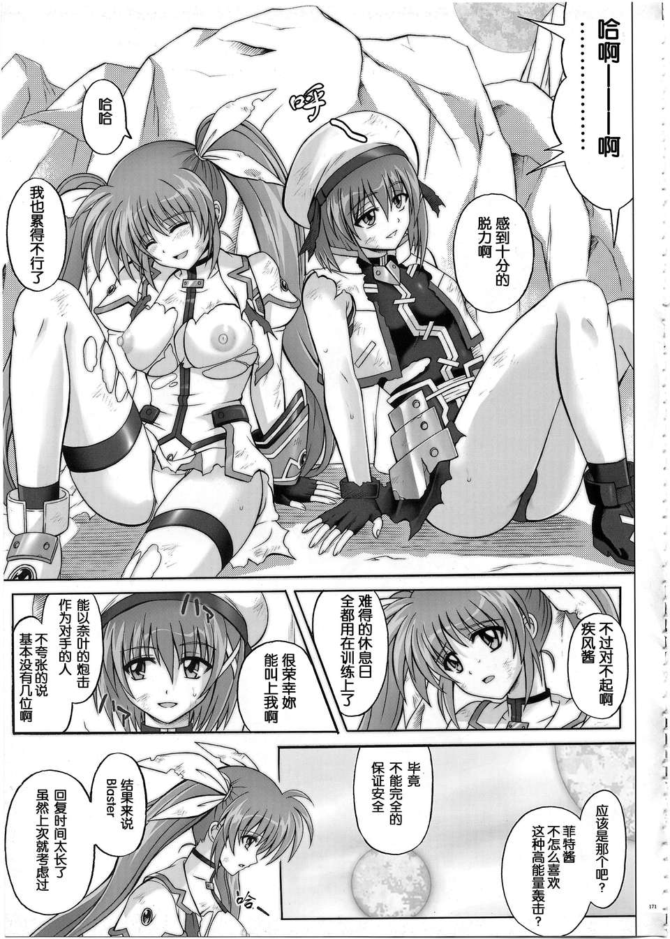 [漢化](C80)[サイクロン] 1002 サイクロンの総集編 2 172/230 