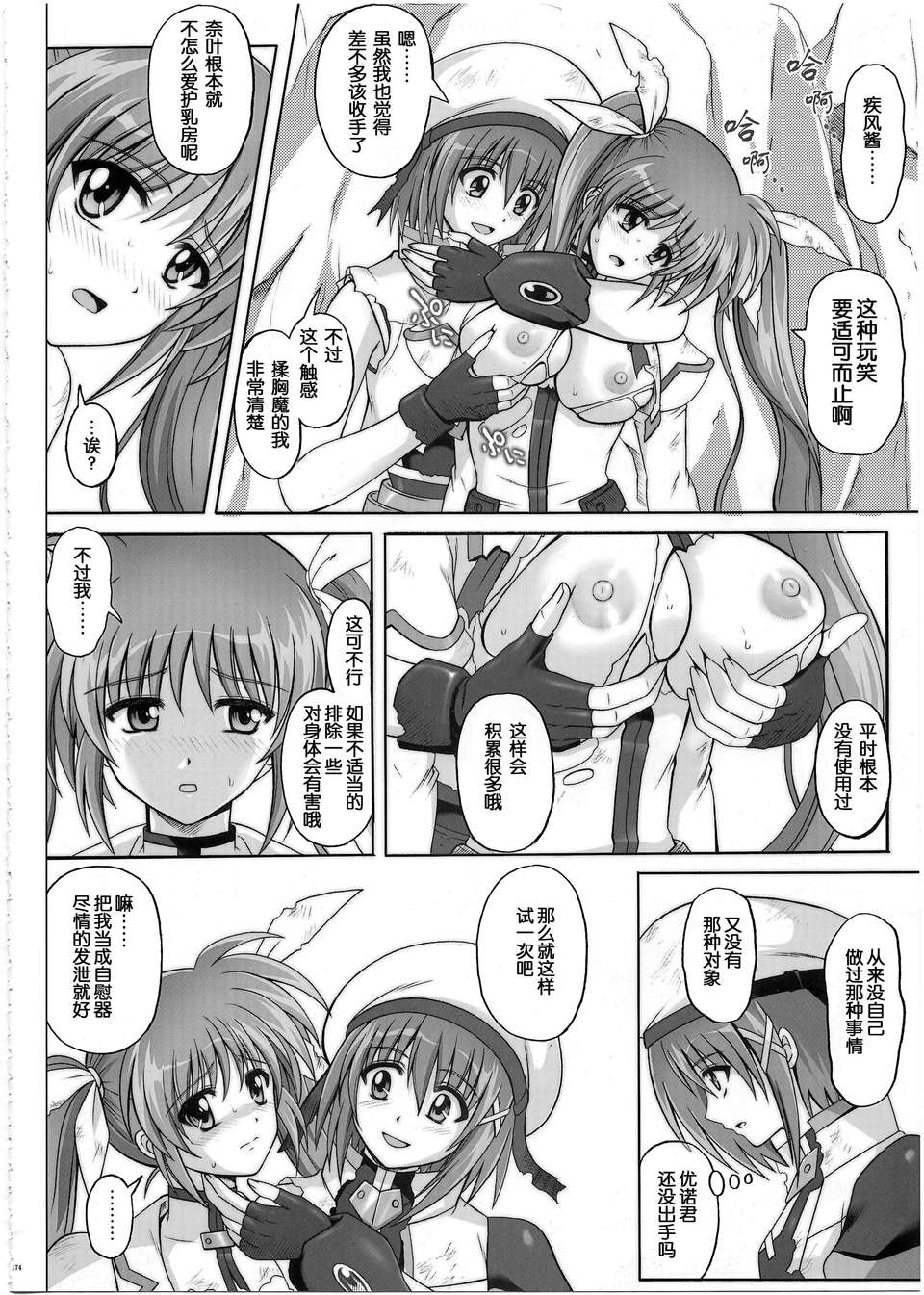 [漢化](C80)[サイクロン] 1002 サイクロンの総集編 2 175/230 
