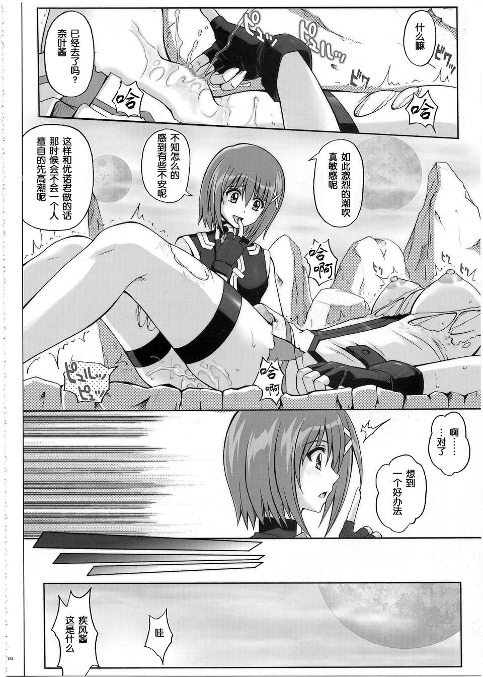[漢化](C80)[サイクロン] 1002 サイクロンの総集編 2 184/230 