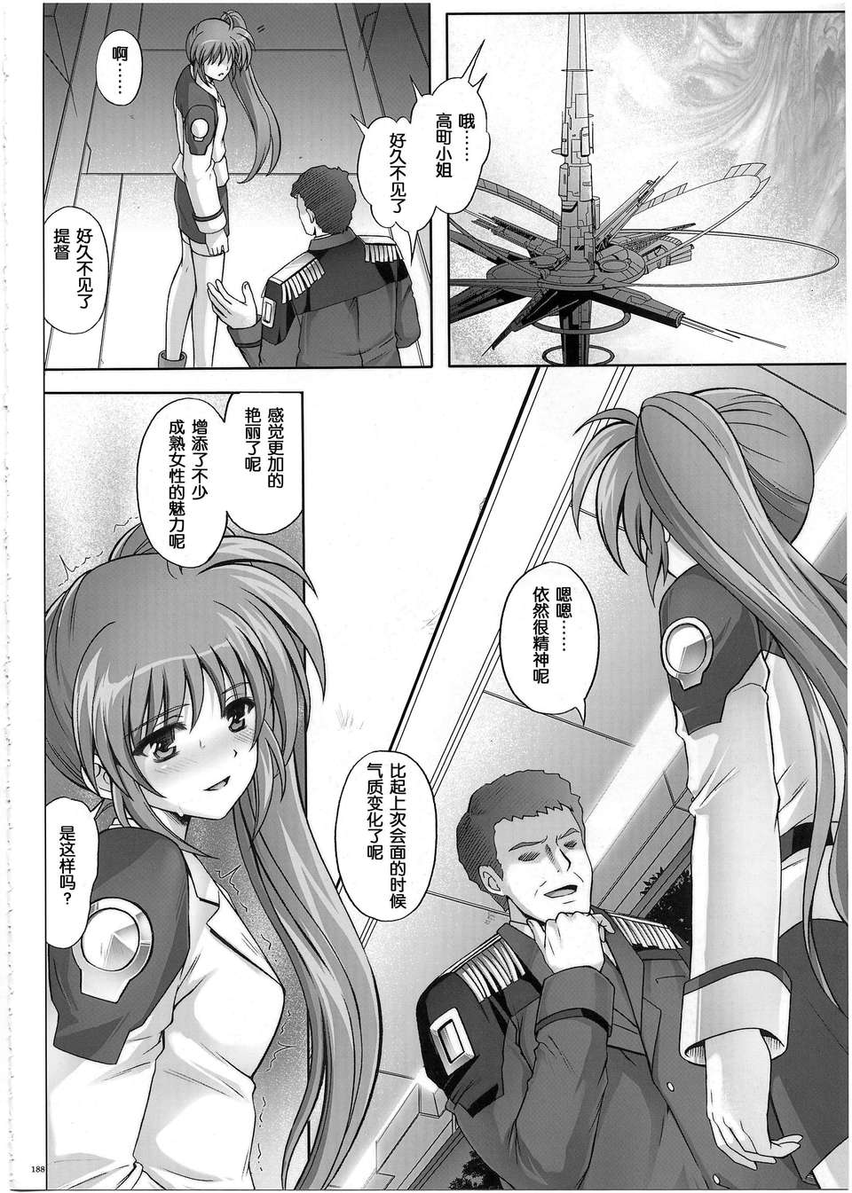 [漢化](C80)[サイクロン] 1002 サイクロンの総集編 2 190/230 