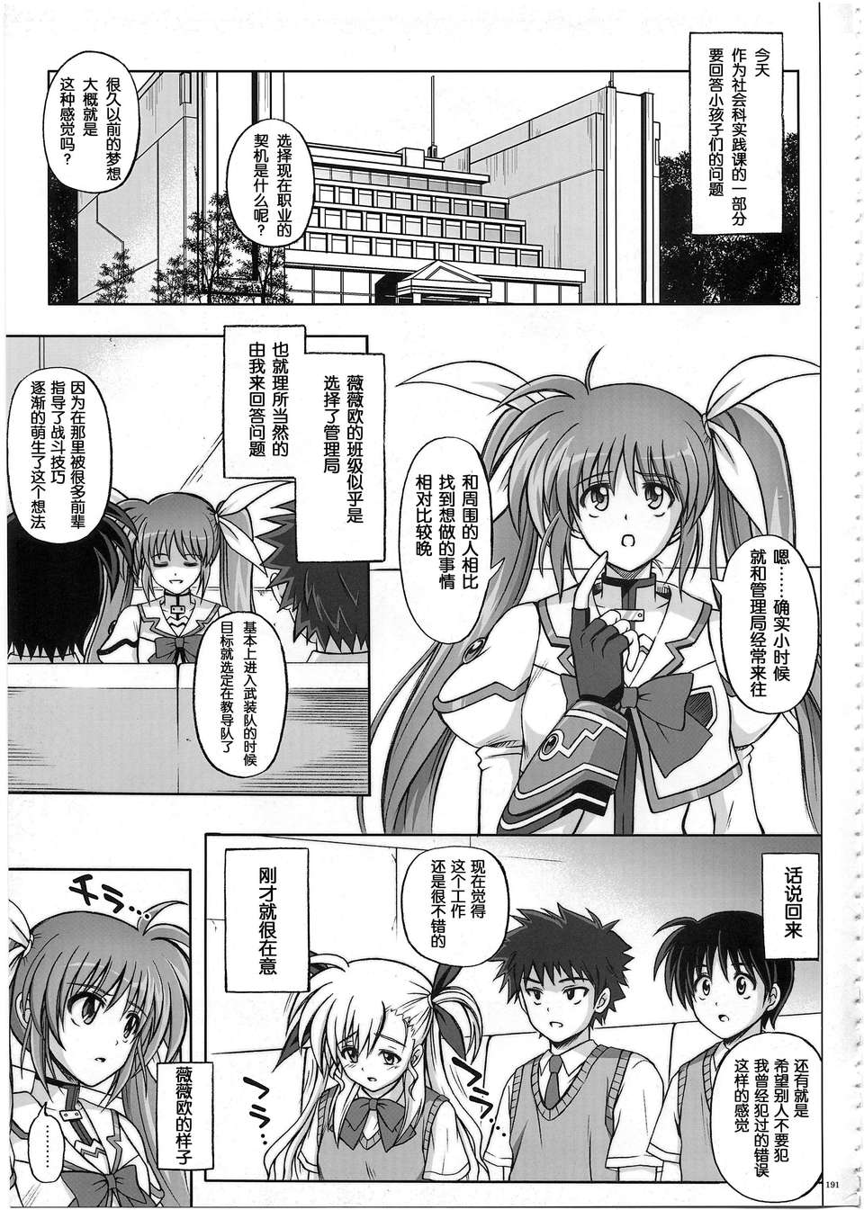 [漢化](C80)[サイクロン] 1002 サイクロンの総集編 2 193/230 