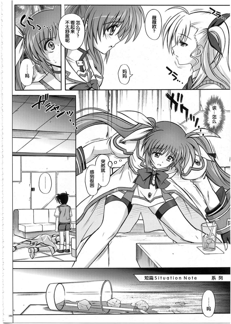 [漢化](C80)[サイクロン] 1002 サイクロンの総集編 2 194/230 