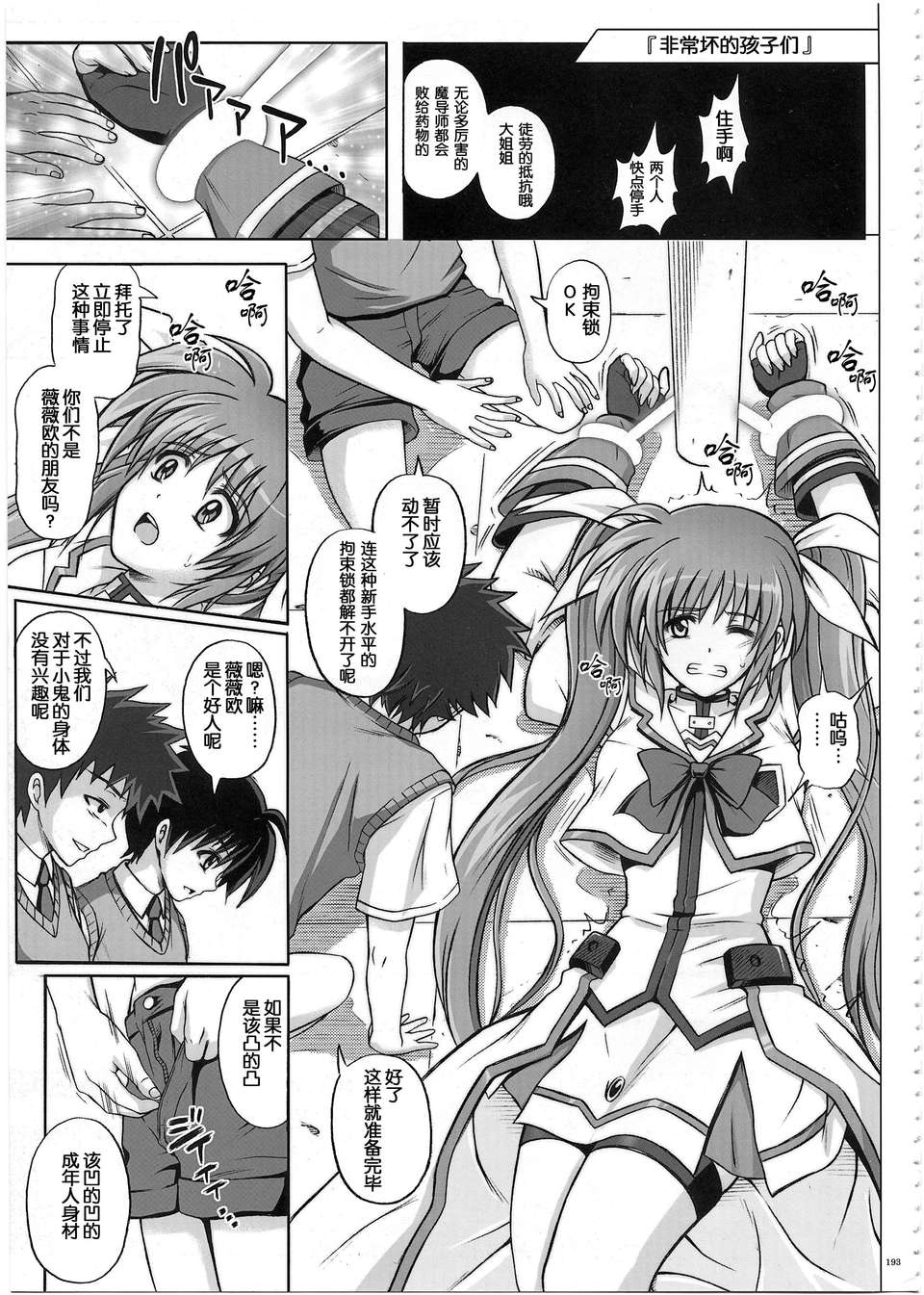 [漢化](C80)[サイクロン] 1002 サイクロンの総集編 2 195/230 