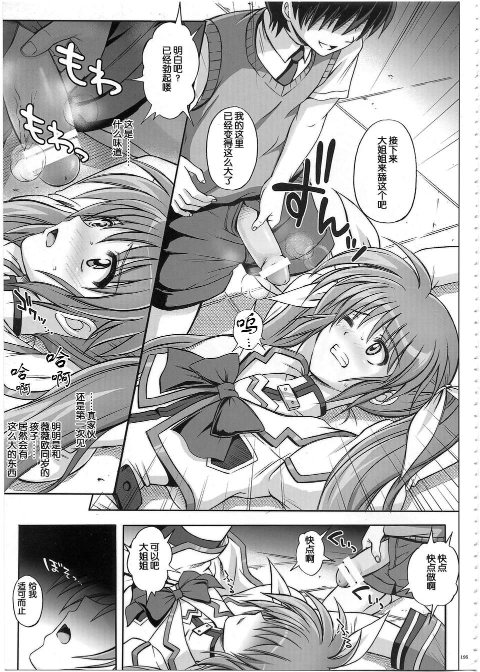 [漢化](C80)[サイクロン] 1002 サイクロンの総集編 2 197/230 
