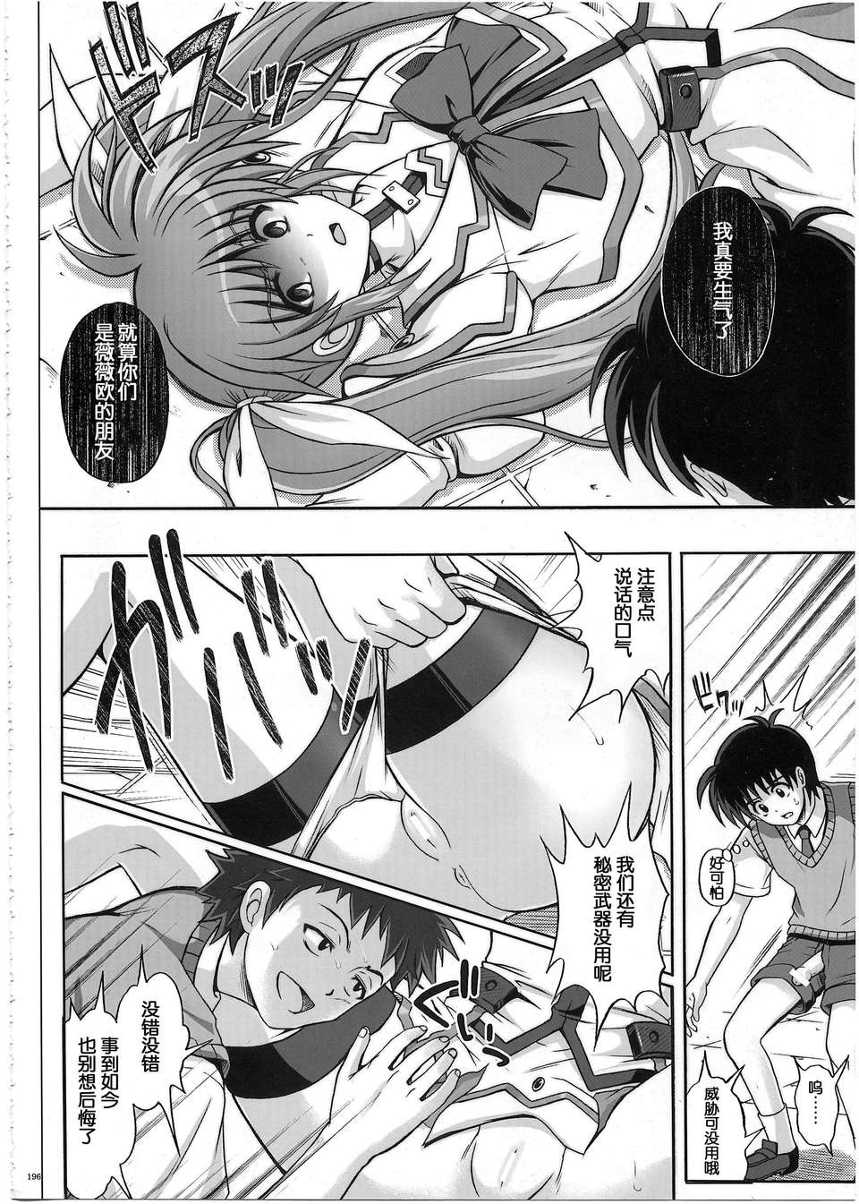 [漢化](C80)[サイクロン] 1002 サイクロンの総集編 2 198/230 