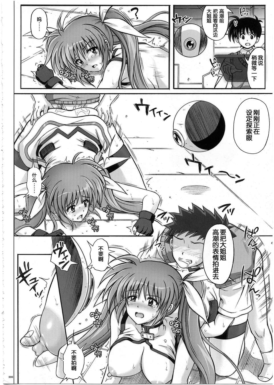 [漢化](C80)[サイクロン] 1002 サイクロンの総集編 2 208/230 