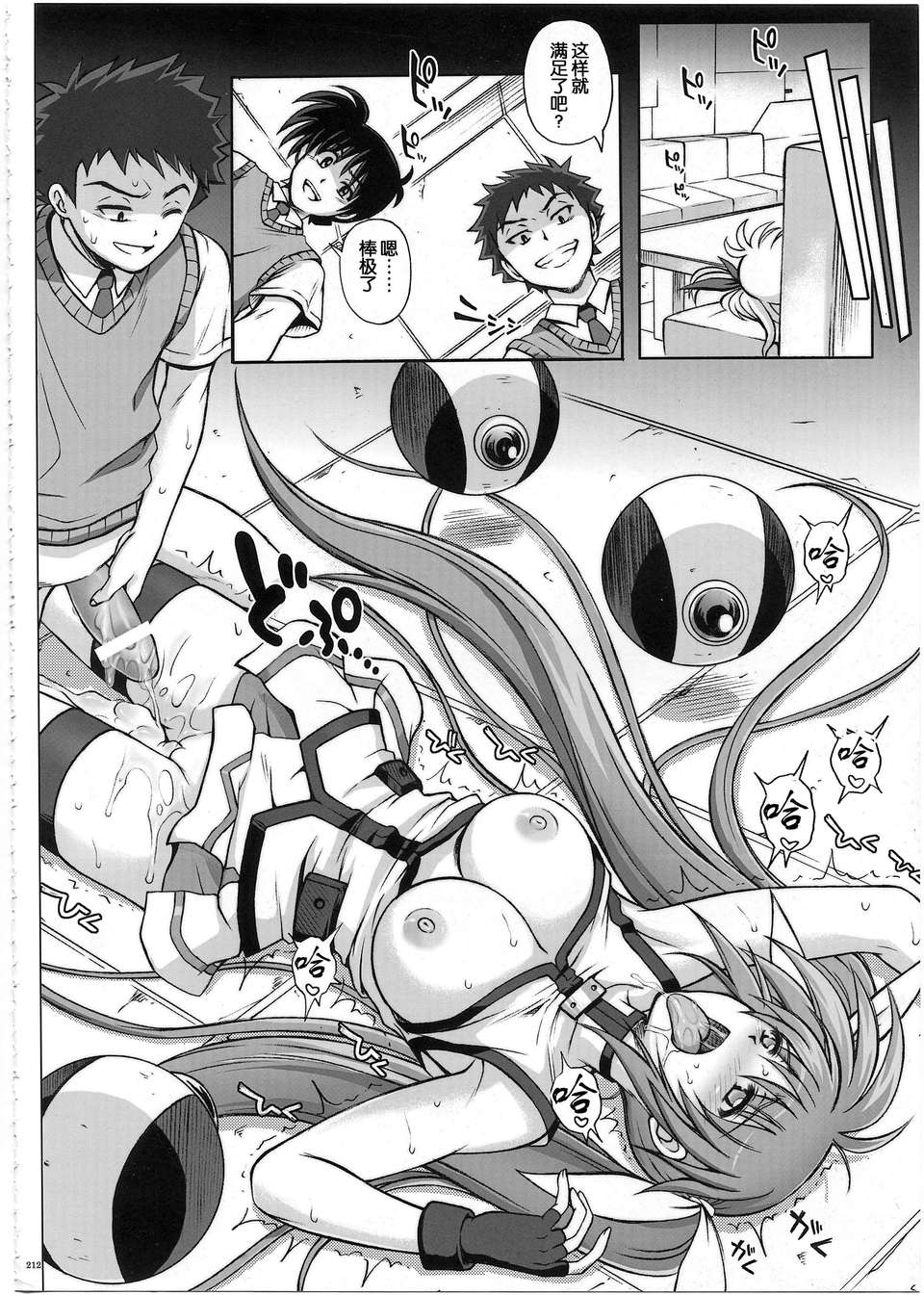 [漢化](C80)[サイクロン] 1002 サイクロンの総集編 2 214/230 
