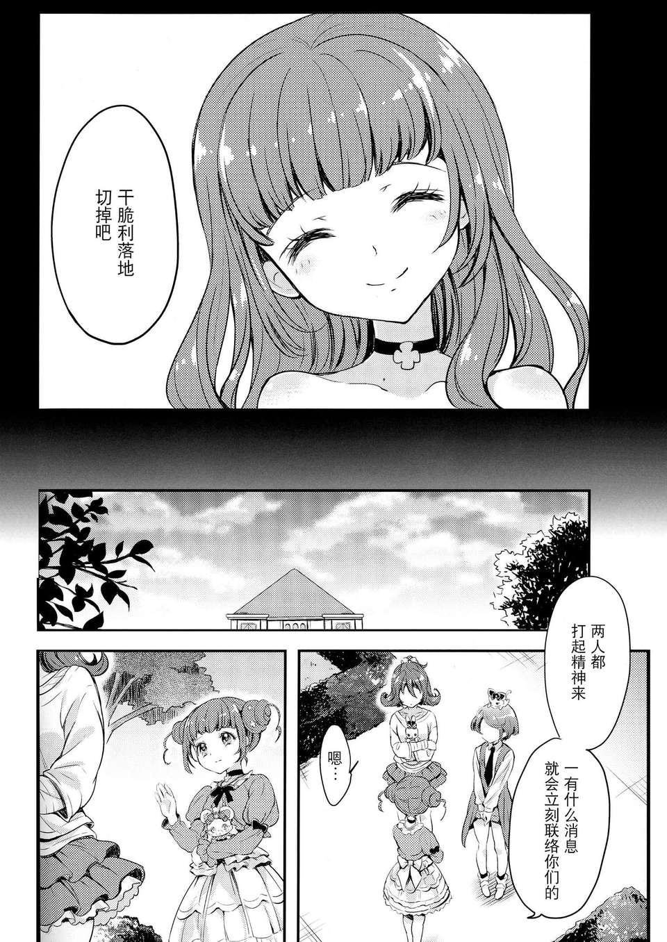 [無毒漢化組](COMIC1☆7) [福のれん(ユキヲ)] 暇をもてあました金持ちの遊び (ドキドキ！プリキュア) 16/19 