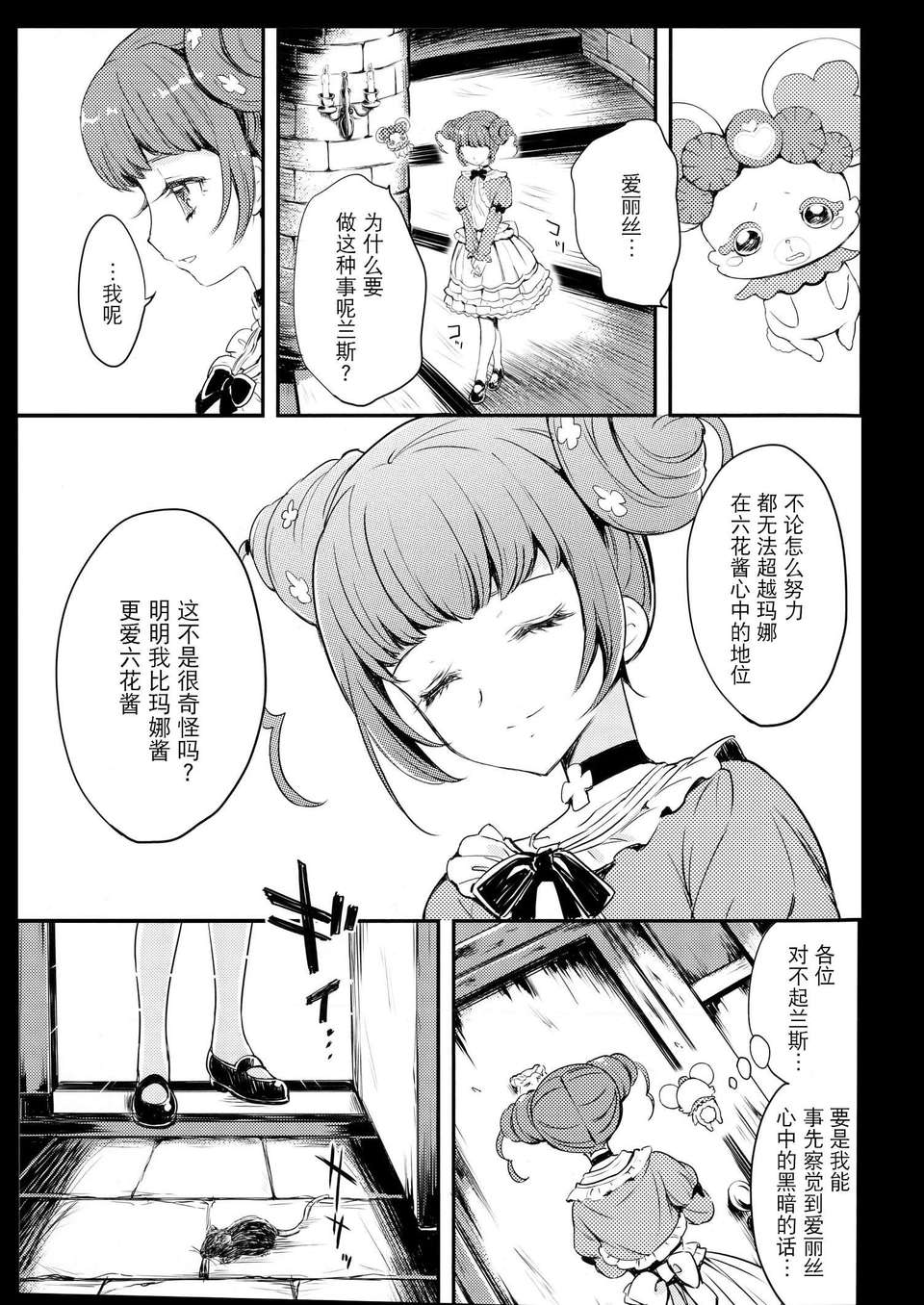 [無毒漢化組](COMIC1☆7) [福のれん(ユキヲ)] 暇をもてあました金持ちの遊び (ドキドキ！プリキュア) 17/19 