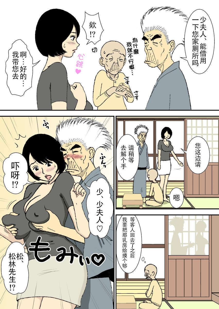 (ACEfin漢化)[U羅漢] お爺ちゃんと義父と義理の息子と、巨乳嫁。 25/32 