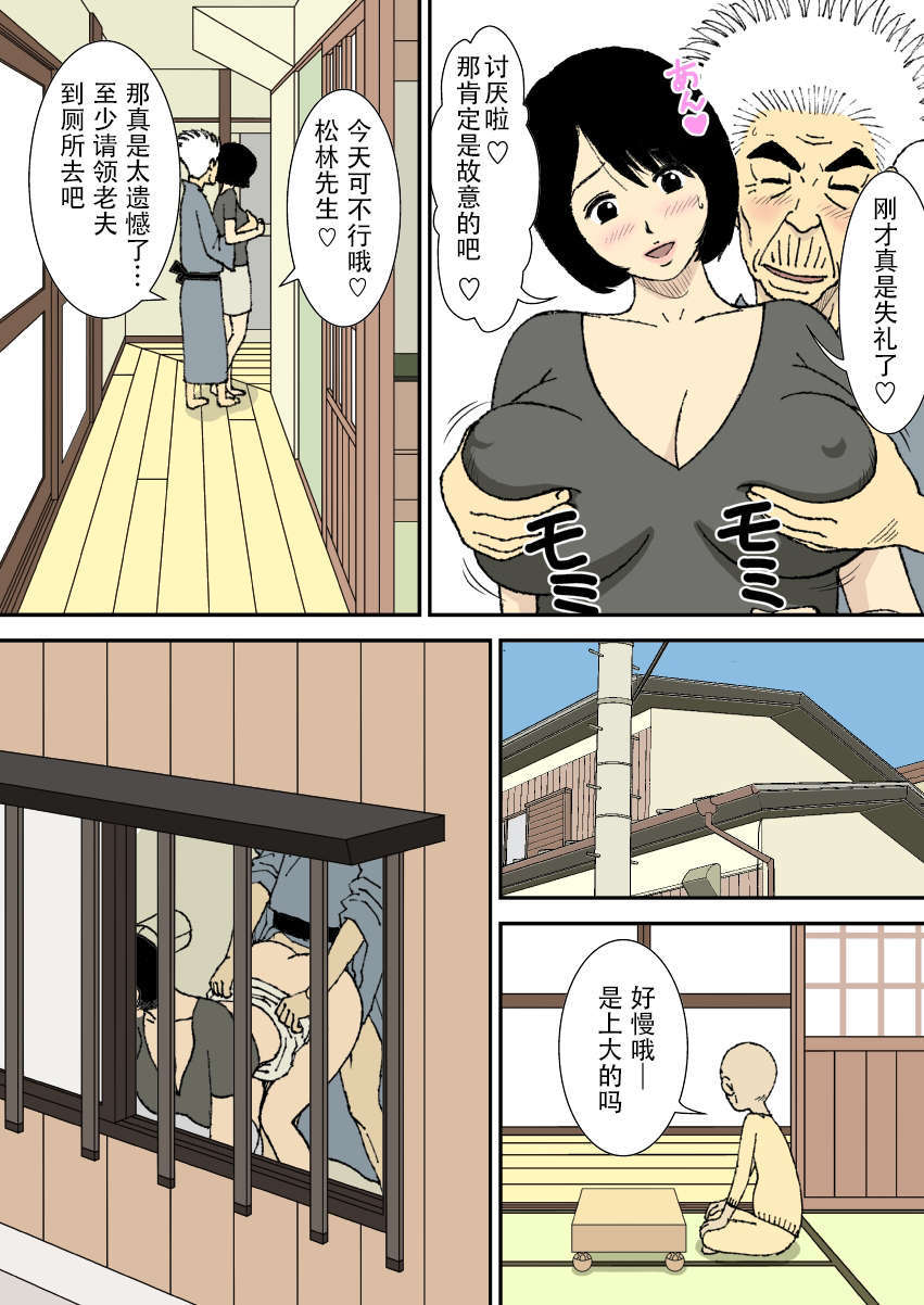 (ACEfin漢化)[U羅漢] お爺ちゃんと義父と義理の息子と、巨乳嫁。 26/32 