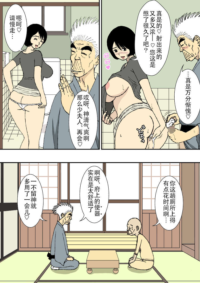 (ACEfin漢化)[U羅漢] お爺ちゃんと義父と義理の息子と、巨乳嫁。 31/32 