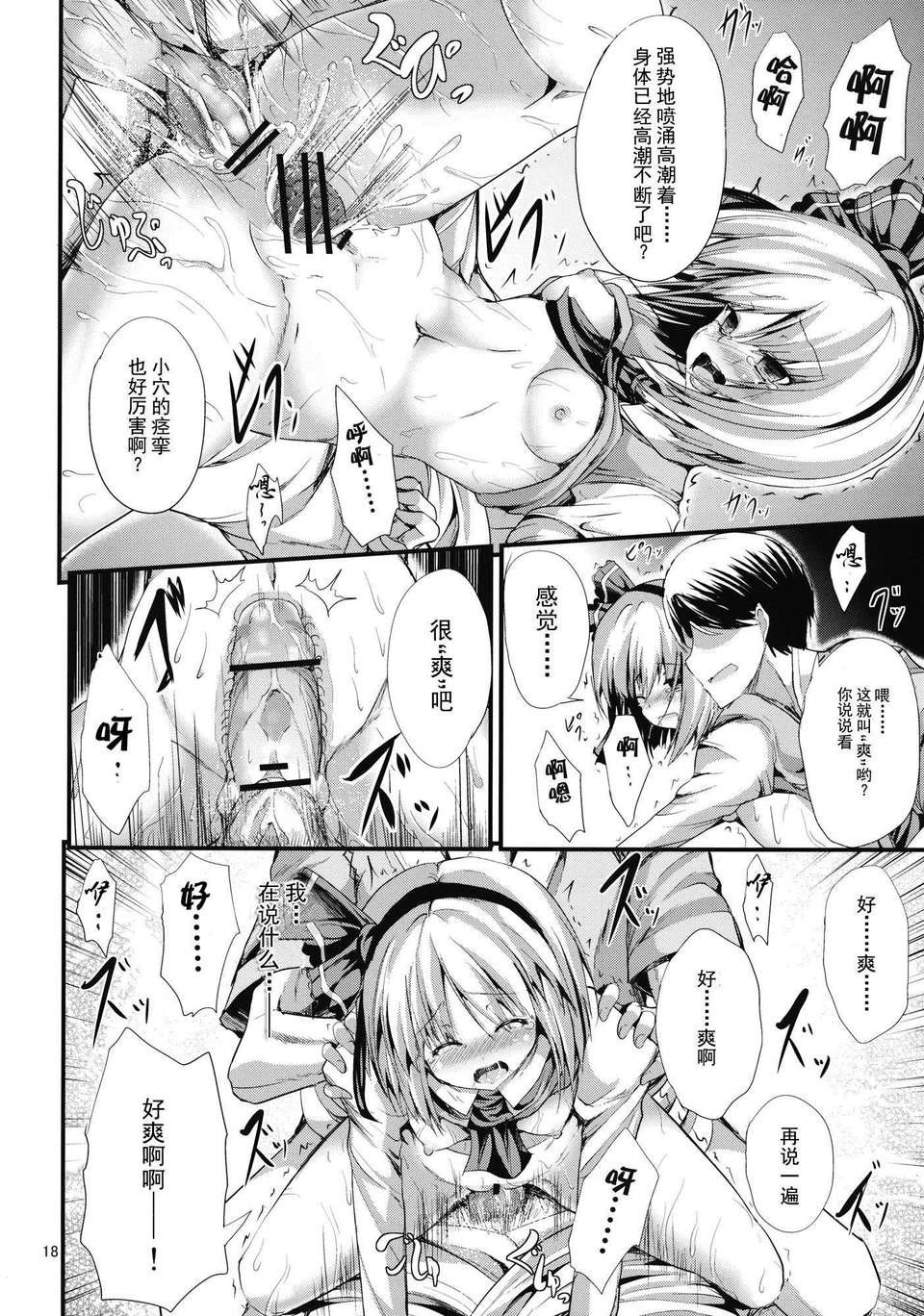[CE家族社](例大祭10) [うぉーたーどろっぷ (MA-SA)] SUN-RISE (東方Project) 18/28 