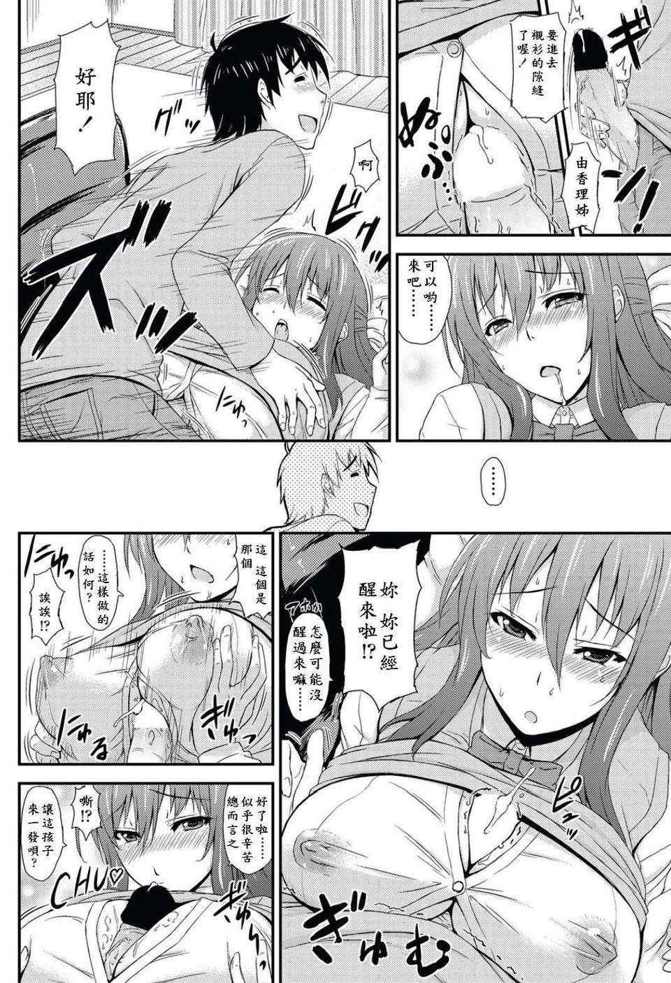 [漫の漢化組][神毛物由宇] そのおっぱいに我慢できない (COMIC ペンギンセレブ 2012年05月號) 7/19 