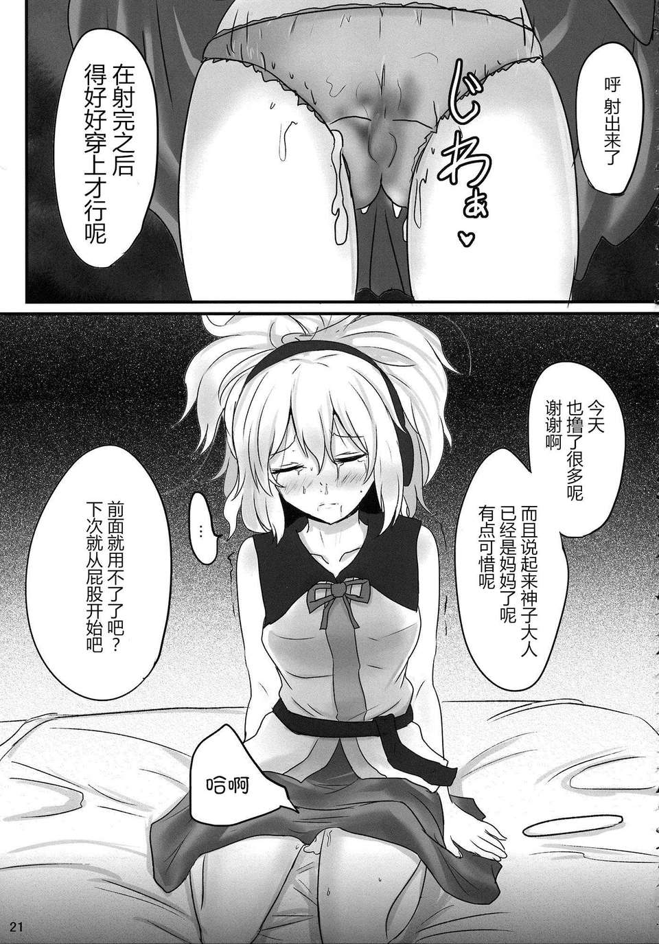 [CE家族社](紅樓夢9) [白銀木犀 (ぽし)] みこづくし (東方Project) 22/24 