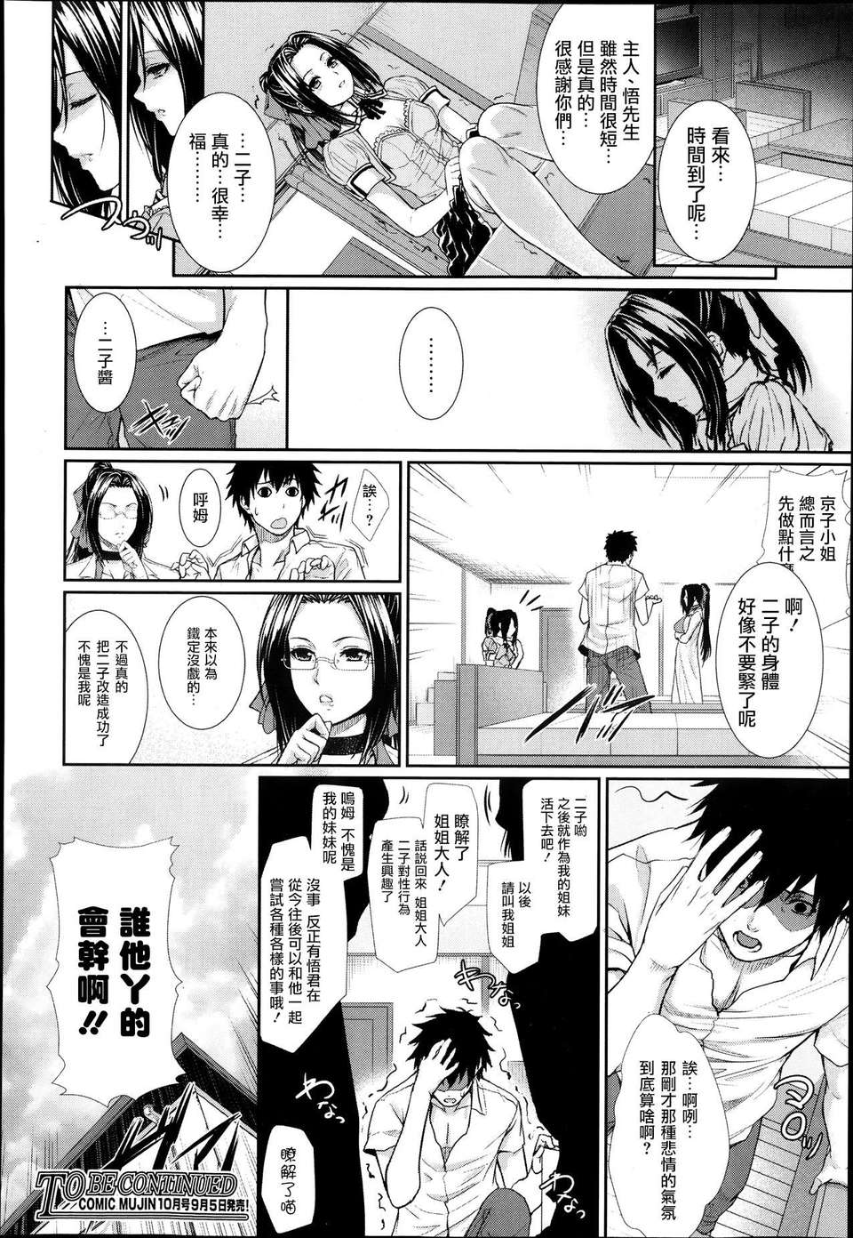 [渣渣漢化組][ズッキーニ]僕は彼女の実験體！3(COMIC MUJIN 2013-03) End