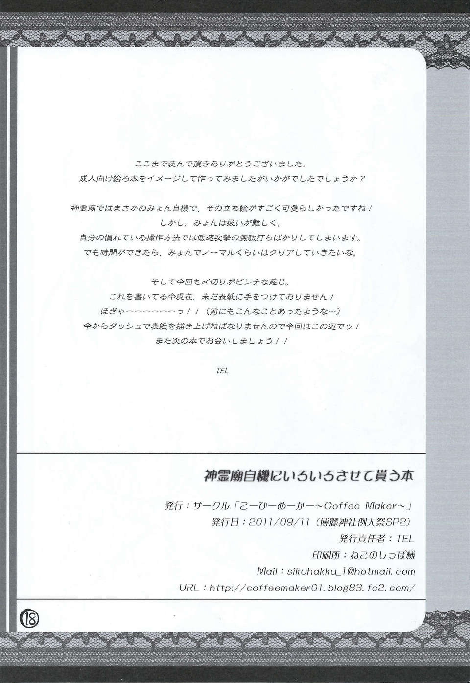 [CE×無毒聯合漢化](例大祭SP2) [こーひーめーかー (TEL)] 神霊廟自機にいろいろさせて貰う本 (東方Project) 20/21 