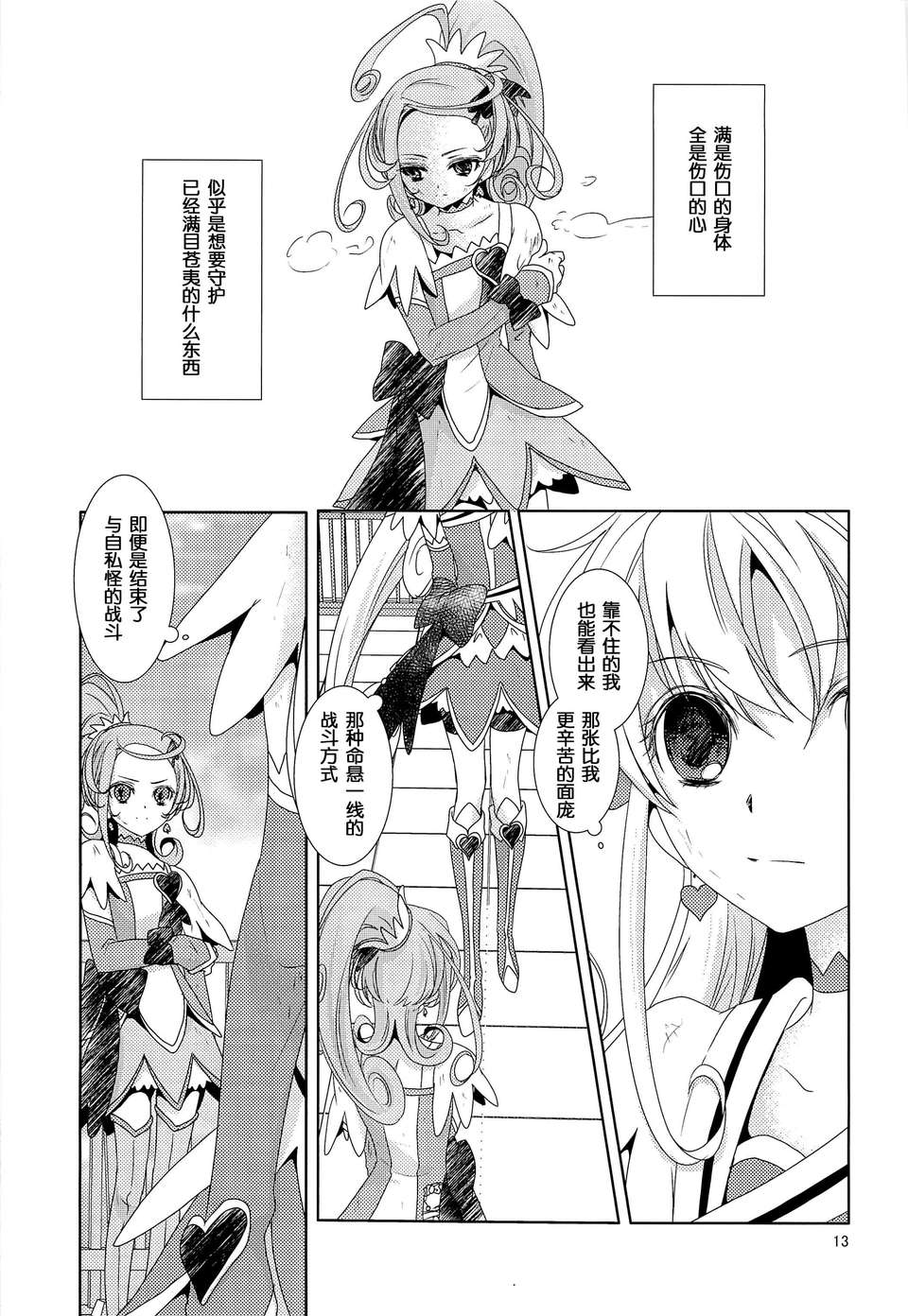 [漢化][カーテンウォールの家 (鈴宮きりは)] Lay Your Hands on me (ドキドキ!プリキュア) 12/29 