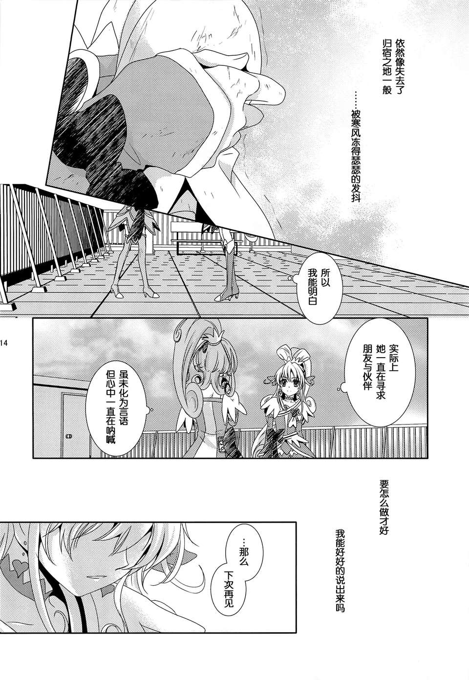 [漢化][カーテンウォールの家 (鈴宮きりは)] Lay Your Hands on me (ドキドキ!プリキュア) 13/29 