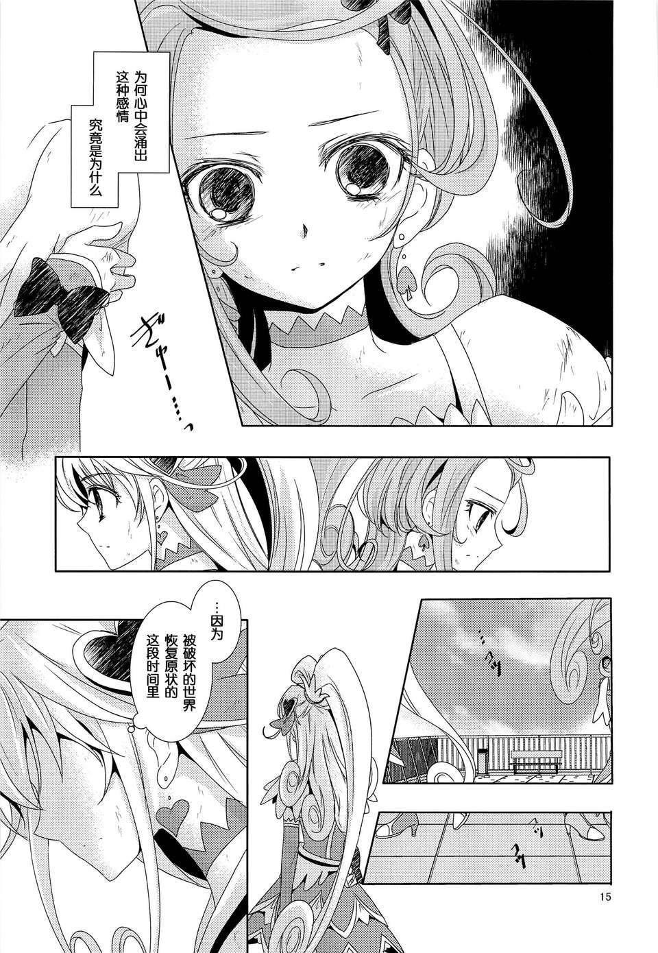 [漢化][カーテンウォールの家 (鈴宮きりは)] Lay Your Hands on me (ドキドキ!プリキュア) 14/29 