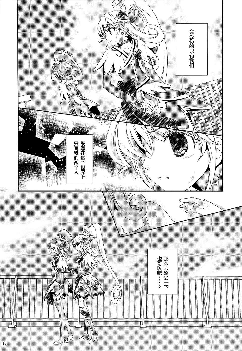 [漢化][カーテンウォールの家 (鈴宮きりは)] Lay Your Hands on me (ドキドキ!プリキュア) 15/29 