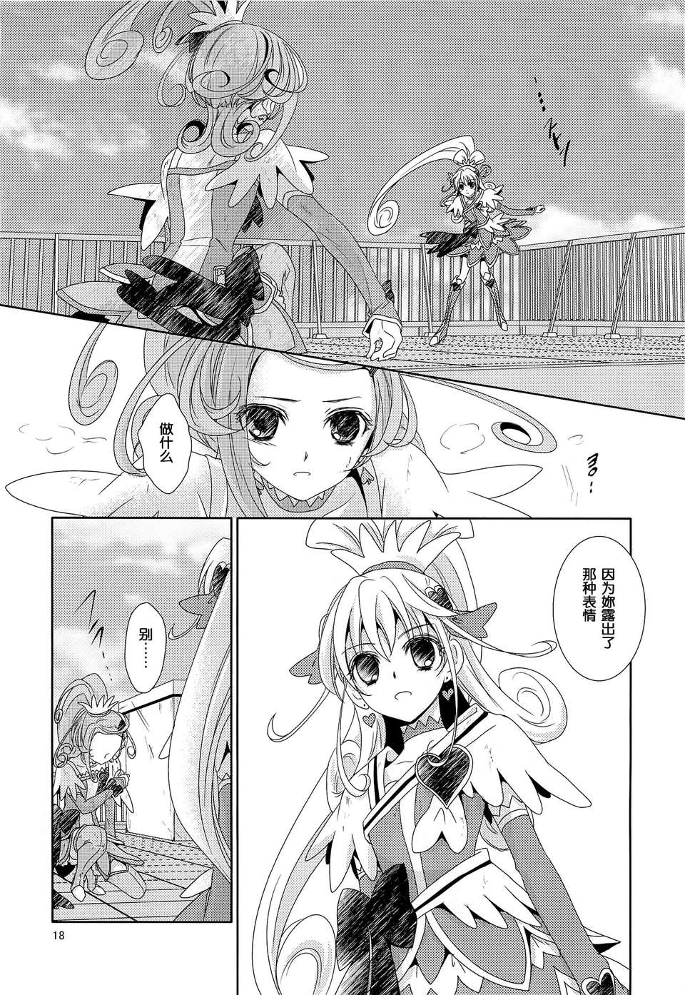 [漢化][カーテンウォールの家 (鈴宮きりは)] Lay Your Hands on me (ドキドキ!プリキュア) 17/29 