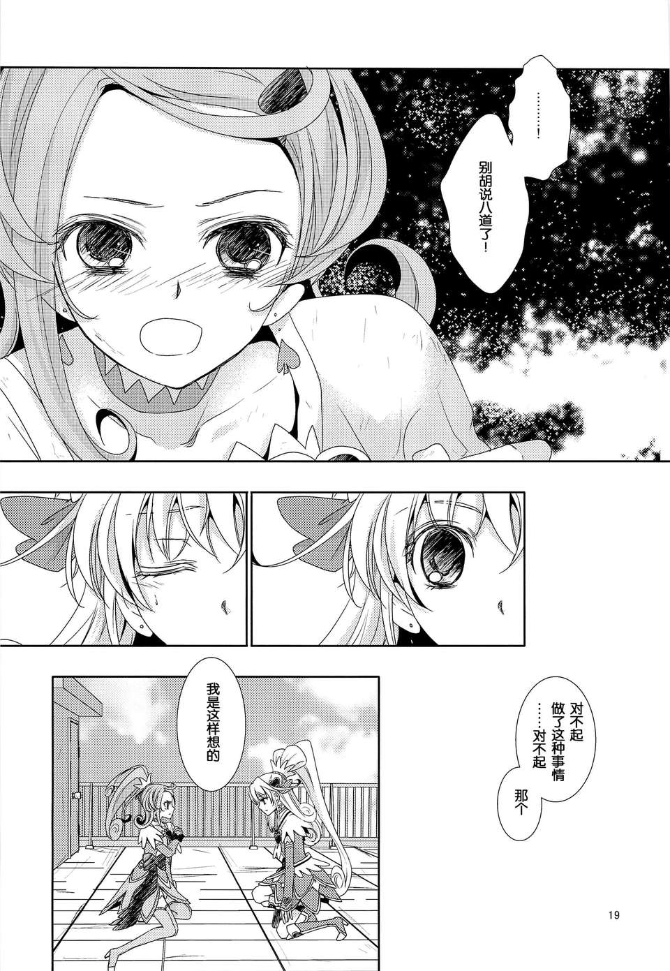 [漢化][カーテンウォールの家 (鈴宮きりは)] Lay Your Hands on me (ドキドキ!プリキュア) 18/29 