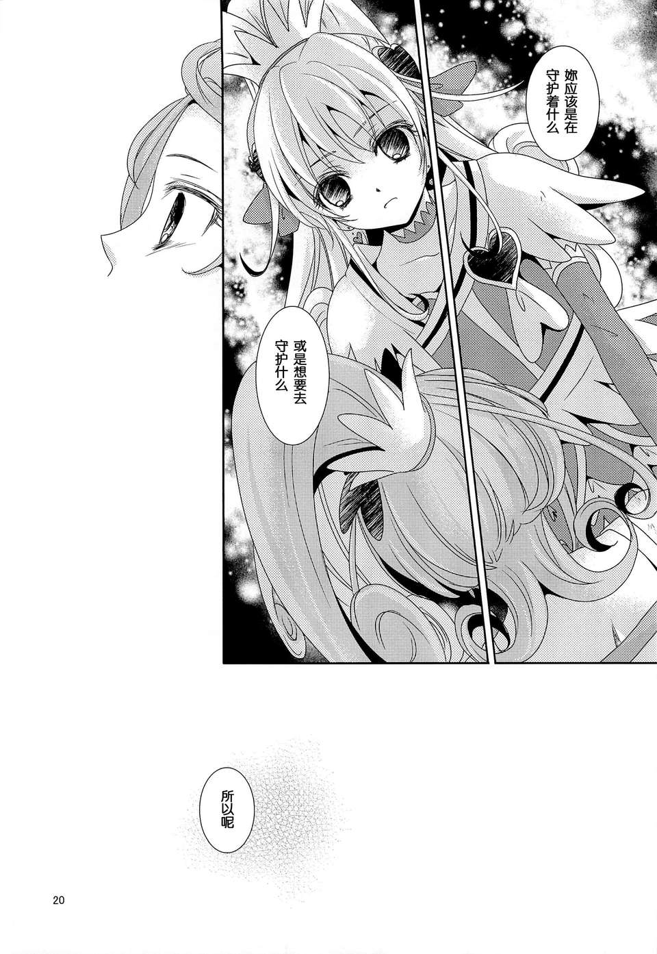 [漢化][カーテンウォールの家 (鈴宮きりは)] Lay Your Hands on me (ドキドキ!プリキュア) 19/29 
