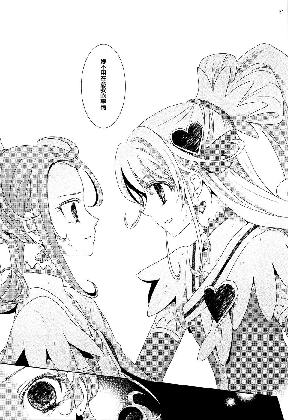 [漢化][カーテンウォールの家 (鈴宮きりは)] Lay Your Hands on me (ドキドキ!プリキュア) 20/29 