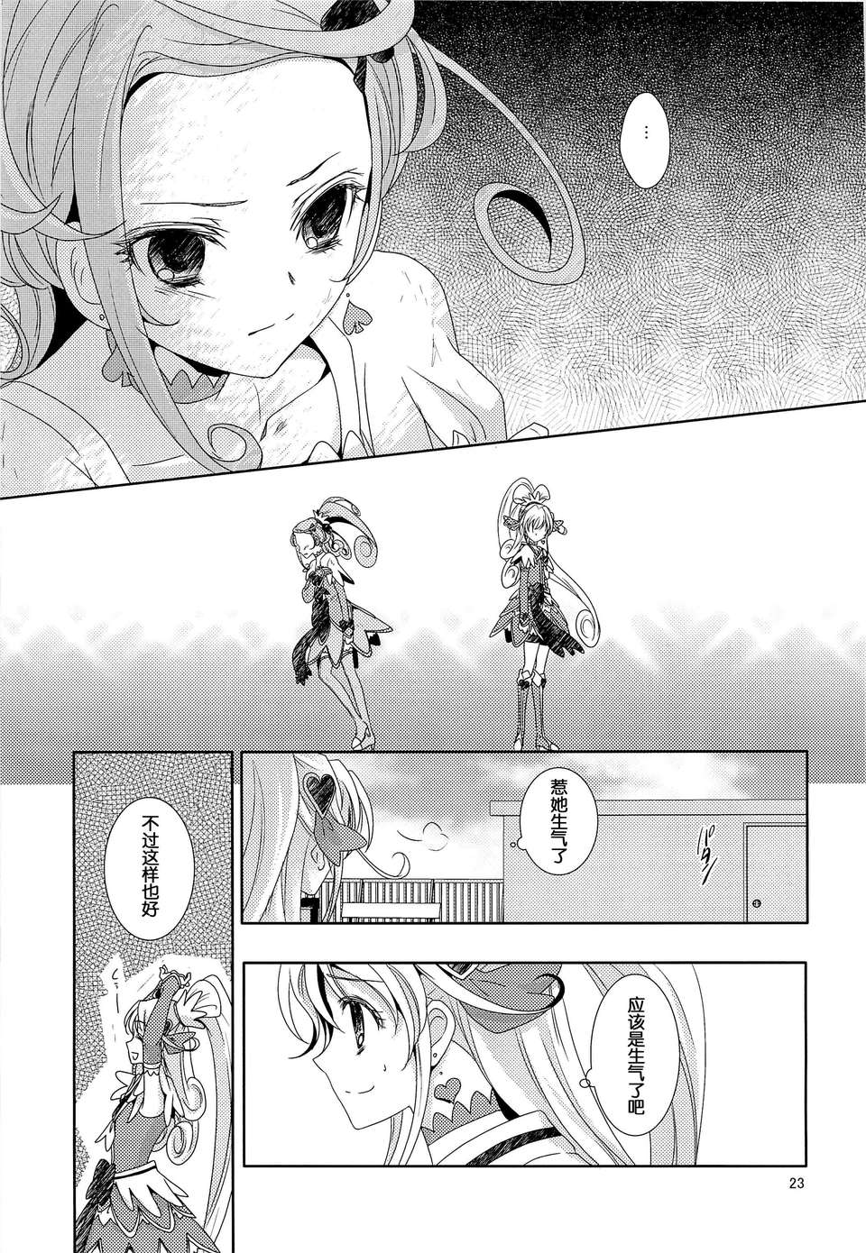 [漢化][カーテンウォールの家 (鈴宮きりは)] Lay Your Hands on me (ドキドキ!プリキュア) 22/29 