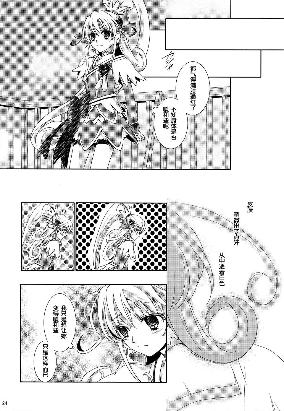 [漢化][カーテンウォールの家 (鈴宮きりは)] Lay Your Hands on me (ドキドキ!プリキュア) 23/29 