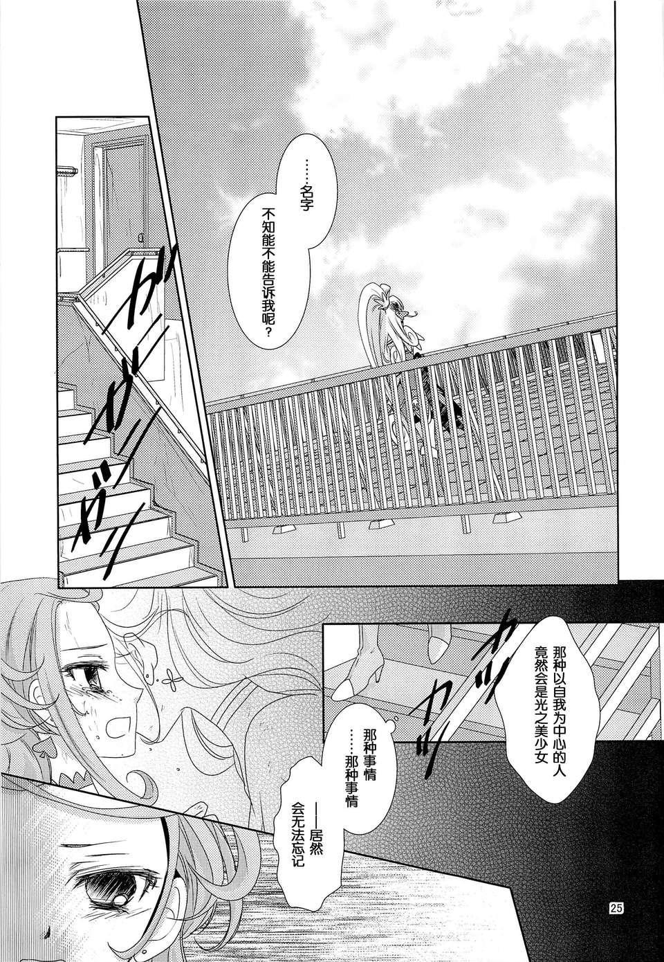[漢化][カーテンウォールの家 (鈴宮きりは)] Lay Your Hands on me (ドキドキ!プリキュア) 24/29 
