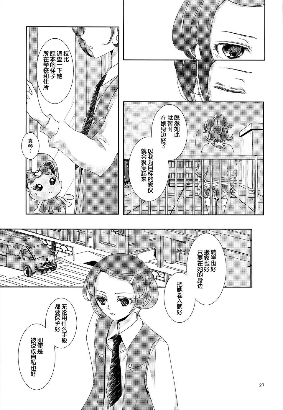 [漢化][カーテンウォールの家 (鈴宮きりは)] Lay Your Hands on me (ドキドキ!プリキュア) 26/29 