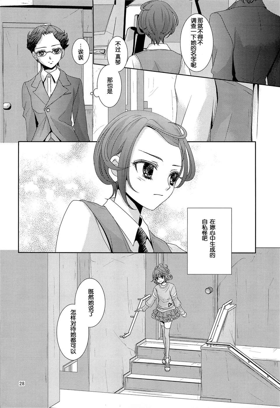 [漢化][カーテンウォールの家 (鈴宮きりは)] Lay Your Hands on me (ドキドキ!プリキュア) 27/29 