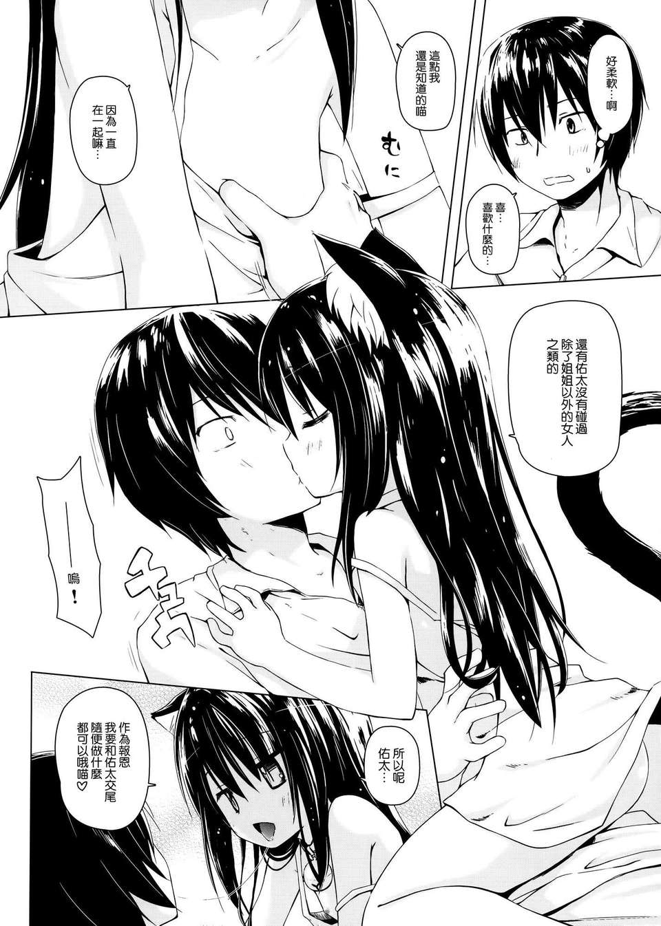 [空気系☆漢化] (SC61) [ノラネコノタマ (雪野みなと)] ものけもの 五夜 9/26 