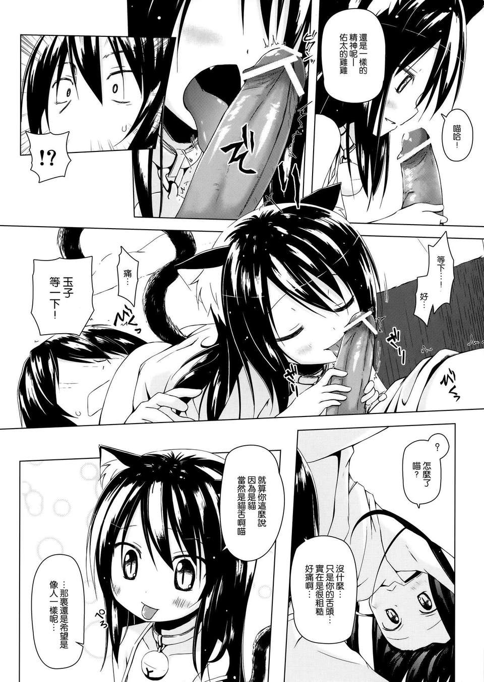 [空気系☆漢化] (SC61) [ノラネコノタマ (雪野みなと)] ものけもの 五夜 11/26 