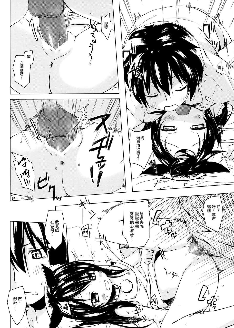 [空気系☆漢化] (SC61) [ノラネコノタマ (雪野みなと)] ものけもの 五夜 15/26 