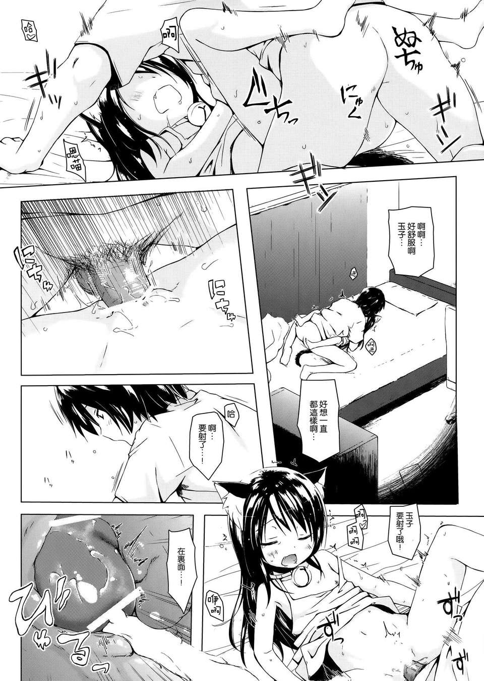 [空気系☆漢化] (SC61) [ノラネコノタマ (雪野みなと)] ものけもの 五夜 16/26 