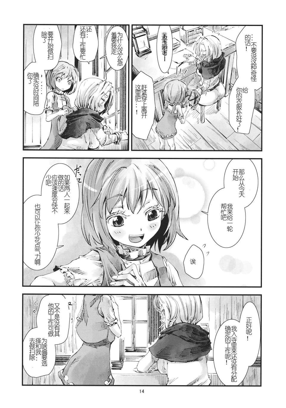 [漢化](紅樓夢9) [青 (ヨハネ)] 東方青帖 ミヤマきよら (東方Project) 13/47 