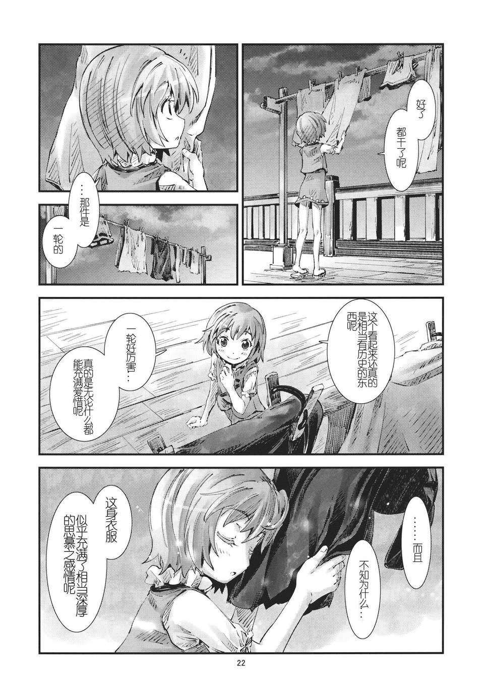 [漢化](紅樓夢9) [青 (ヨハネ)] 東方青帖 ミヤマきよら (東方Project) 21/47 